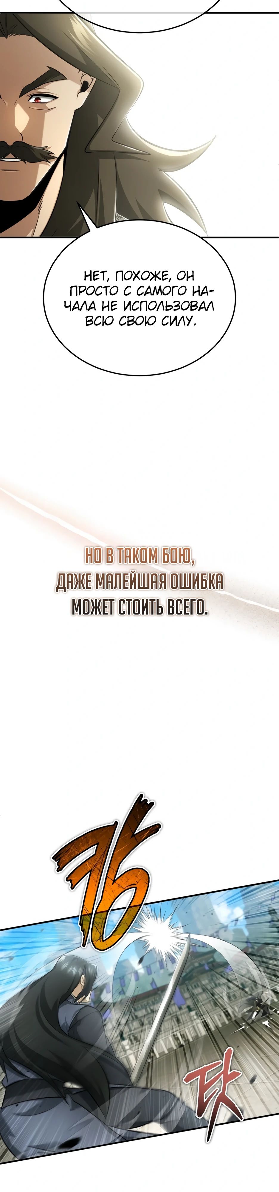 Манга Жизнь регрессора после ухода на пенсию - Глава 77 Страница 33