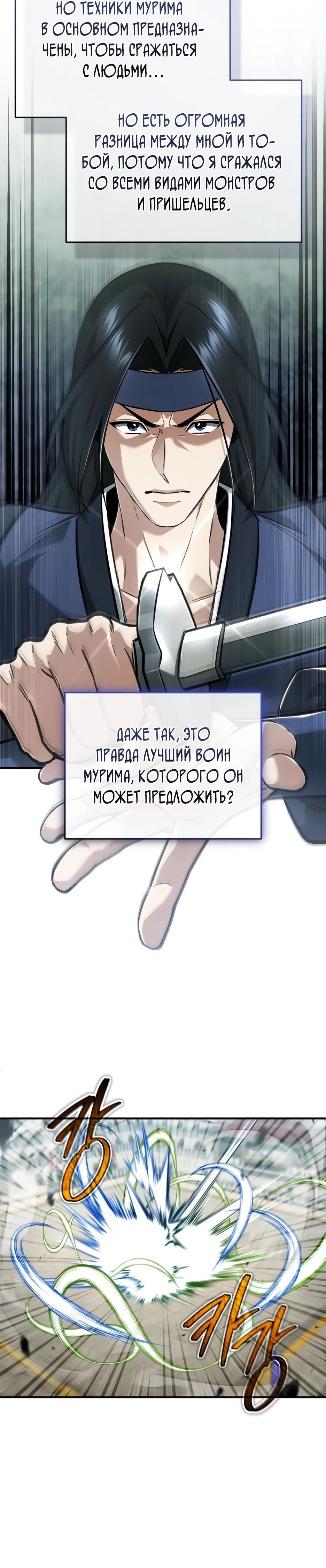 Манга Жизнь регрессора после ухода на пенсию - Глава 77 Страница 30