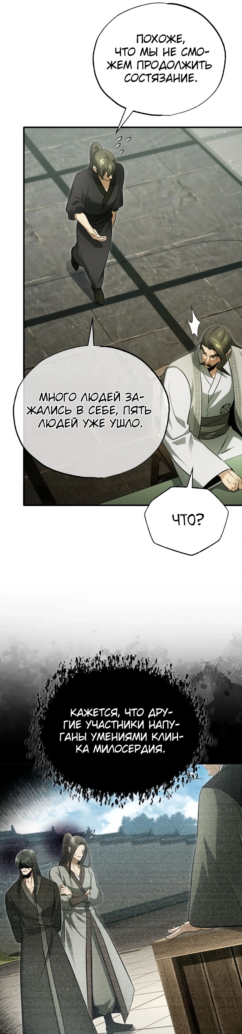 Манга Жизнь регрессора после ухода на пенсию - Глава 77 Страница 19