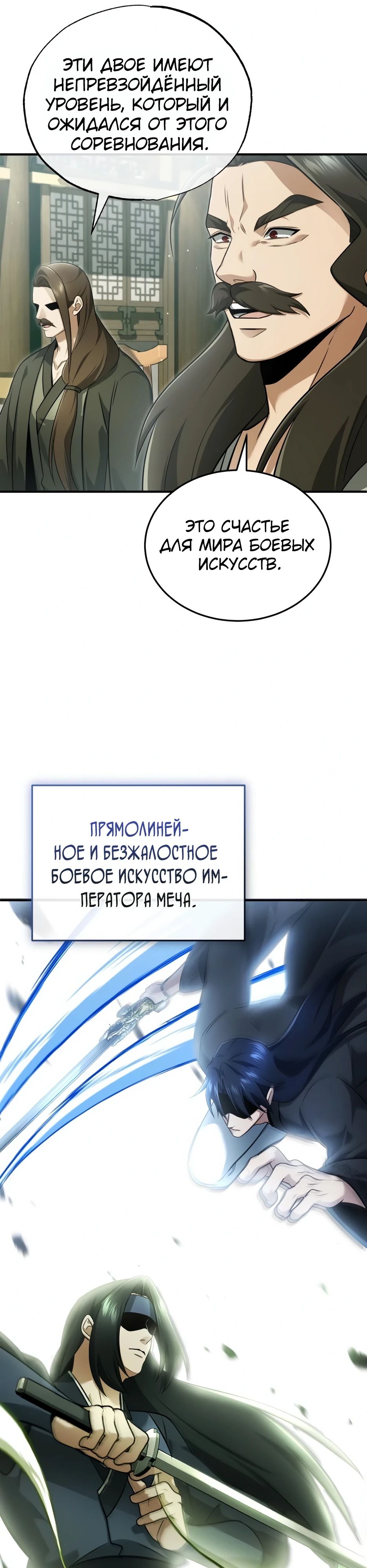 Манга Жизнь регрессора после ухода на пенсию - Глава 77 Страница 31