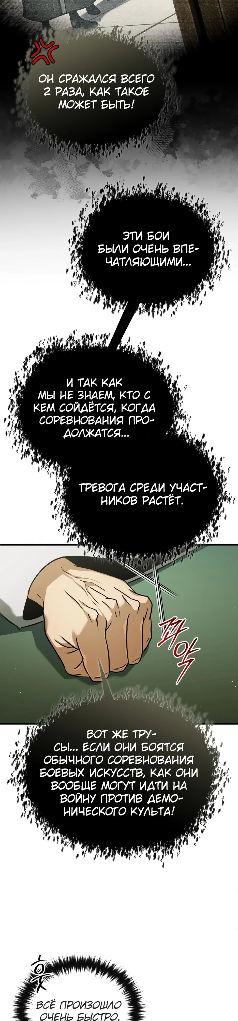 Манга Жизнь регрессора после ухода на пенсию - Глава 77 Страница 20