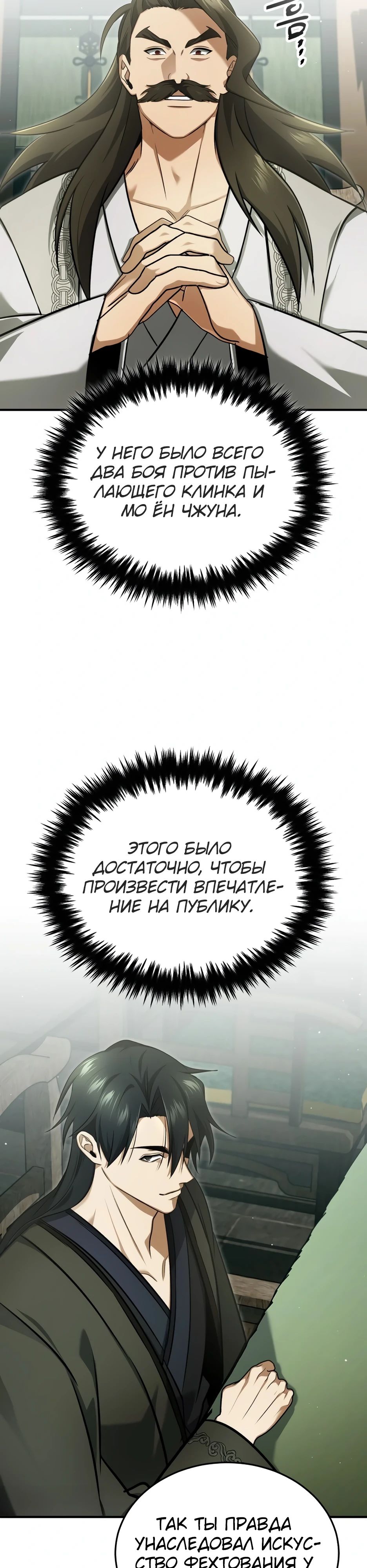 Манга Жизнь регрессора после ухода на пенсию - Глава 77 Страница 9