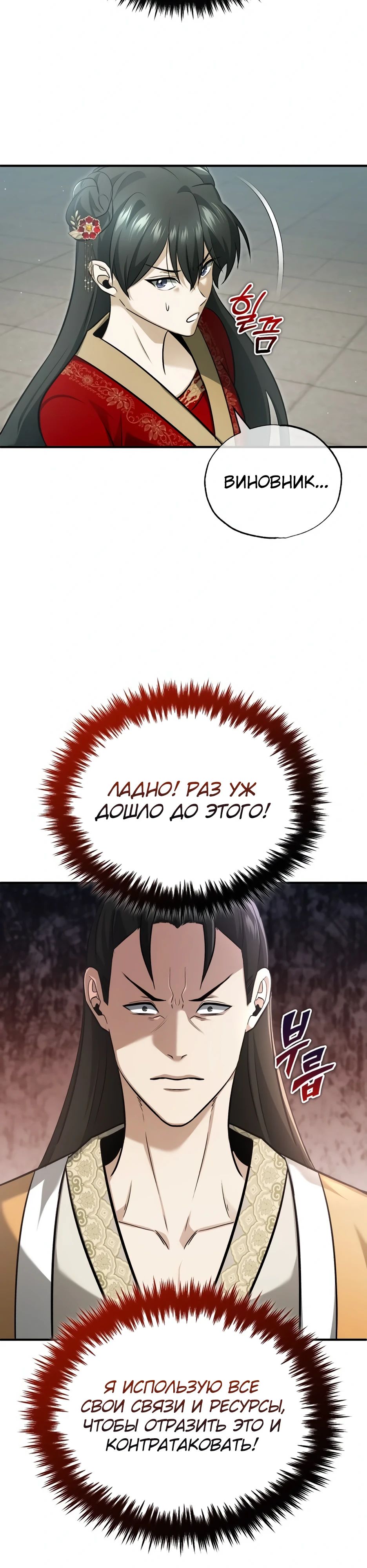 Манга Жизнь регрессора после ухода на пенсию - Глава 77 Страница 2