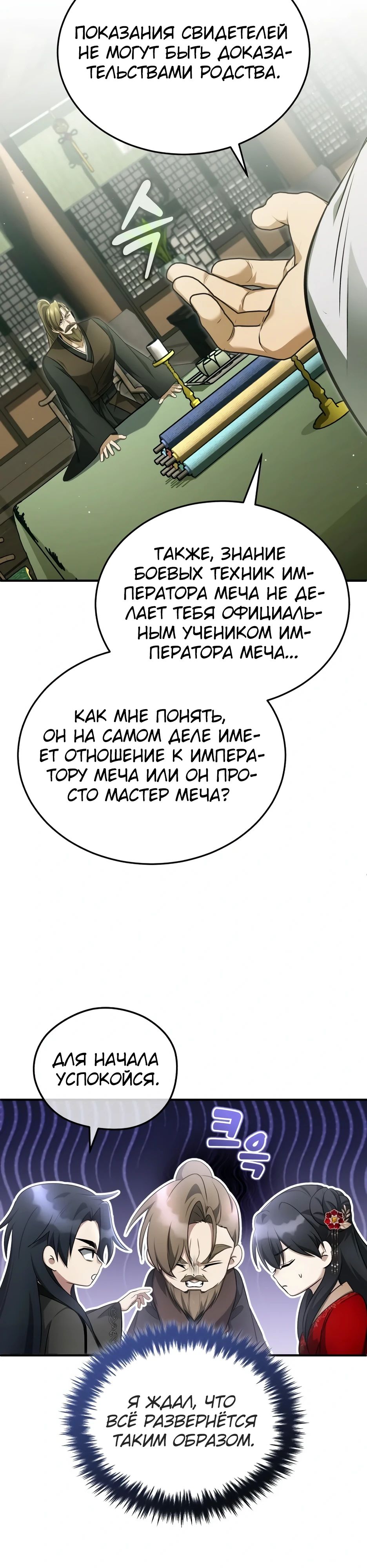 Манга Жизнь регрессора после ухода на пенсию - Глава 77 Страница 15