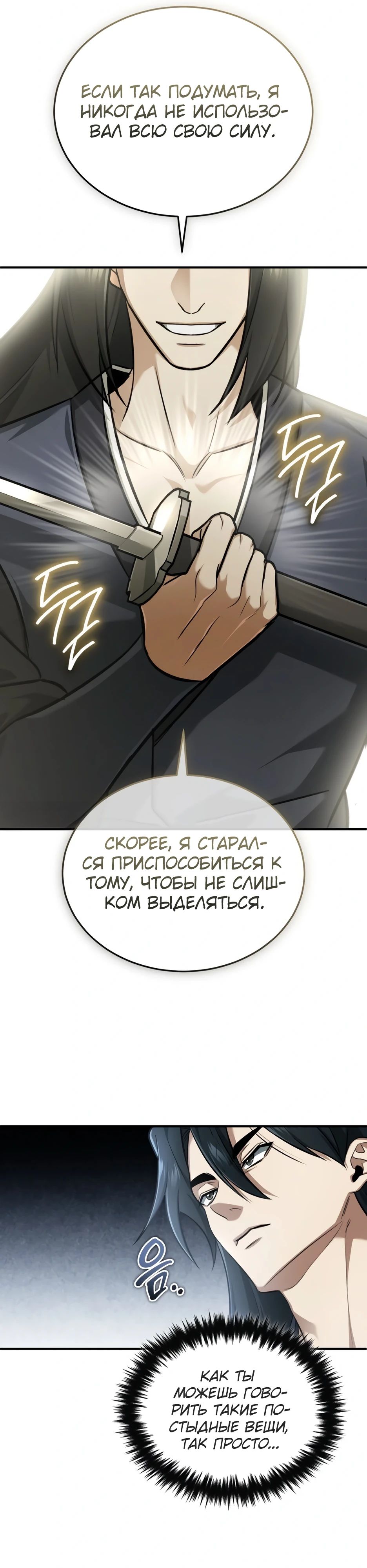 Манга Жизнь регрессора после ухода на пенсию - Глава 77 Страница 38