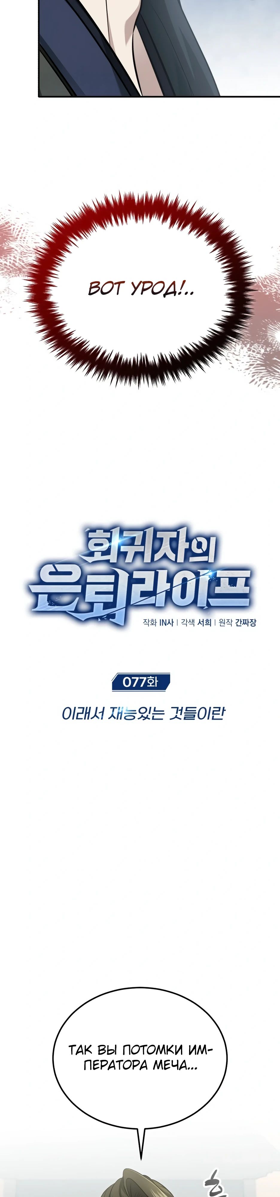 Манга Жизнь регрессора после ухода на пенсию - Глава 77 Страница 8