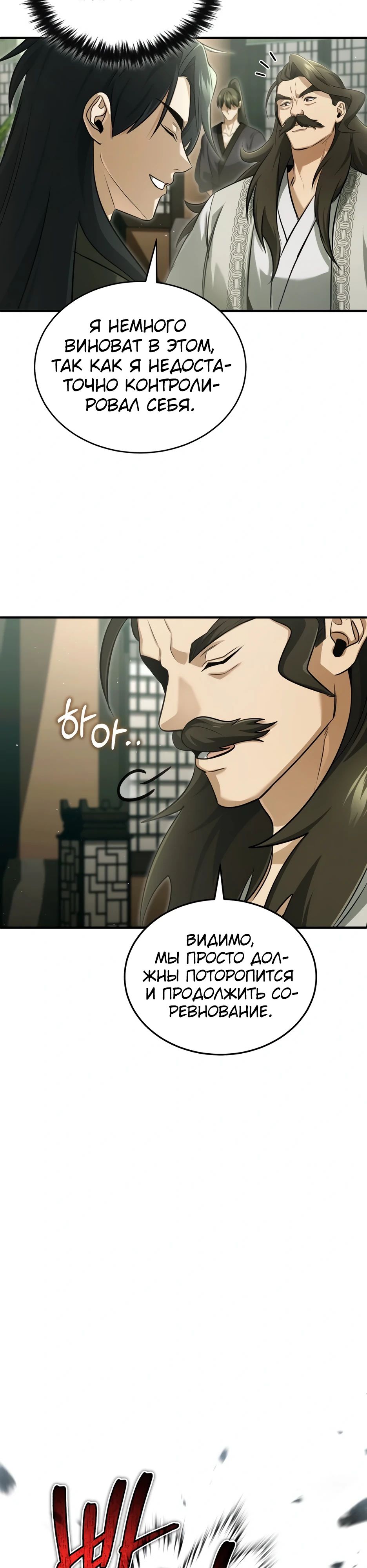 Манга Жизнь регрессора после ухода на пенсию - Глава 77 Страница 21