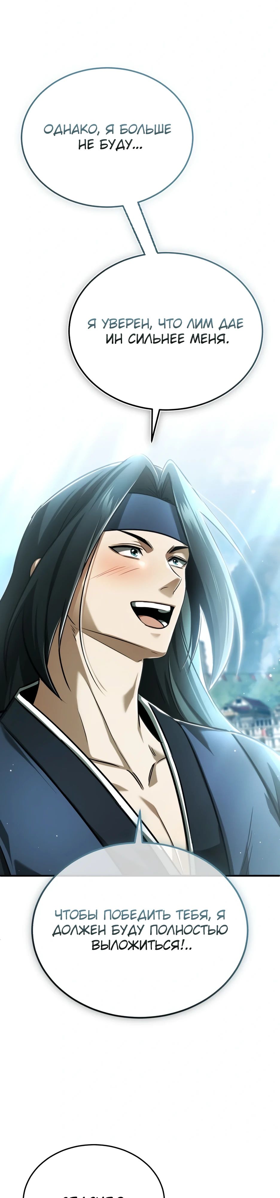 Манга Жизнь регрессора после ухода на пенсию - Глава 77 Страница 39