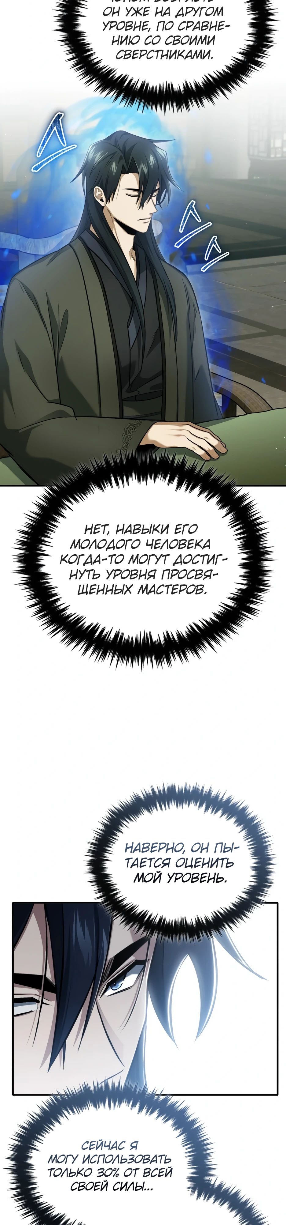 Манга Жизнь регрессора после ухода на пенсию - Глава 77 Страница 11