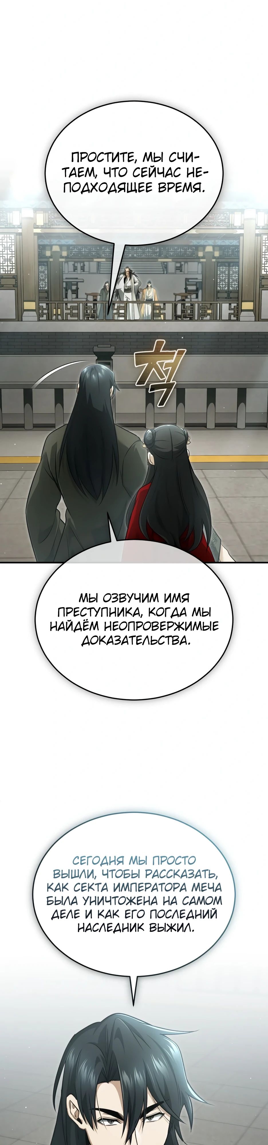 Манга Жизнь регрессора после ухода на пенсию - Глава 77 Страница 3