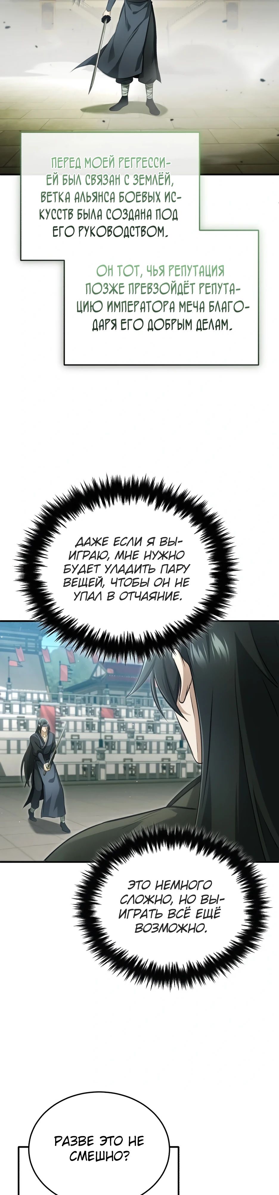 Манга Жизнь регрессора после ухода на пенсию - Глава 77 Страница 36