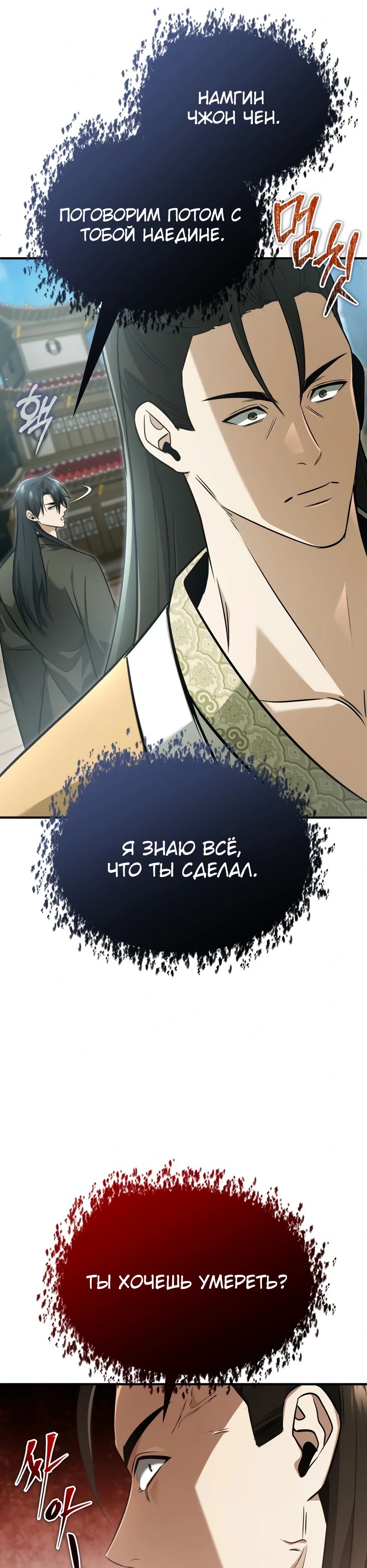 Манга Жизнь регрессора после ухода на пенсию - Глава 77 Страница 5