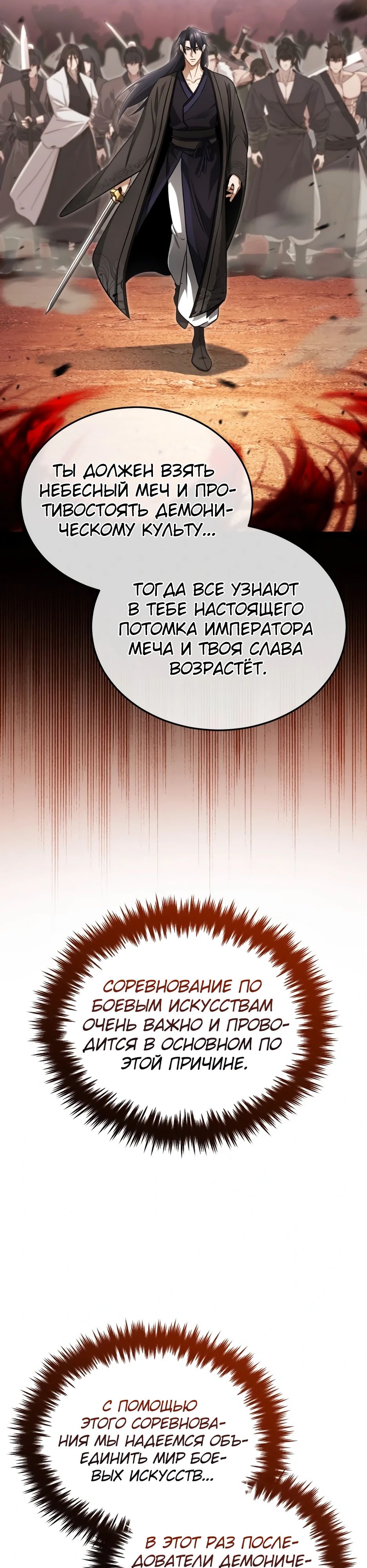 Манга Жизнь регрессора после ухода на пенсию - Глава 77 Страница 17