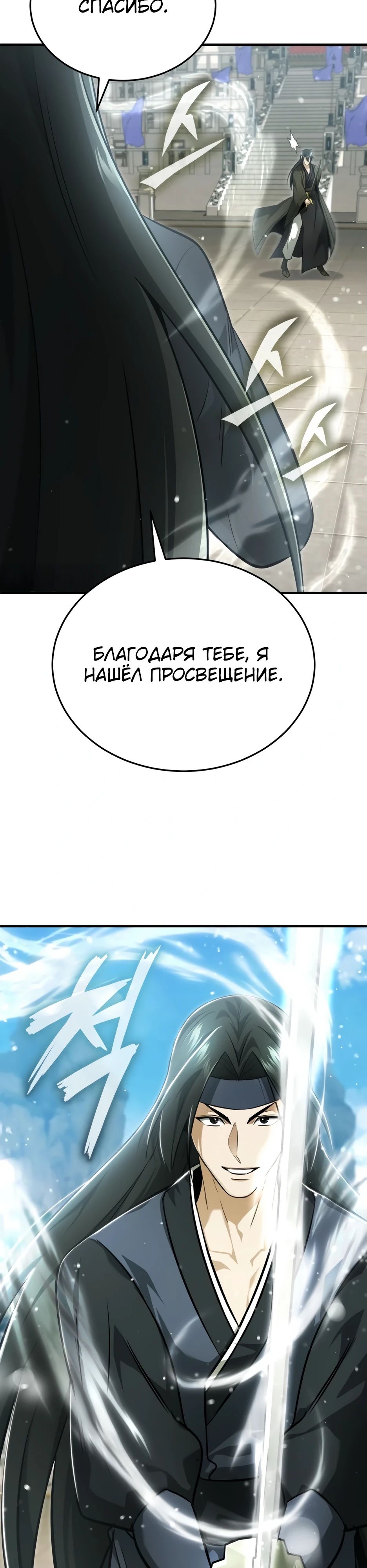 Манга Жизнь регрессора после ухода на пенсию - Глава 77 Страница 40