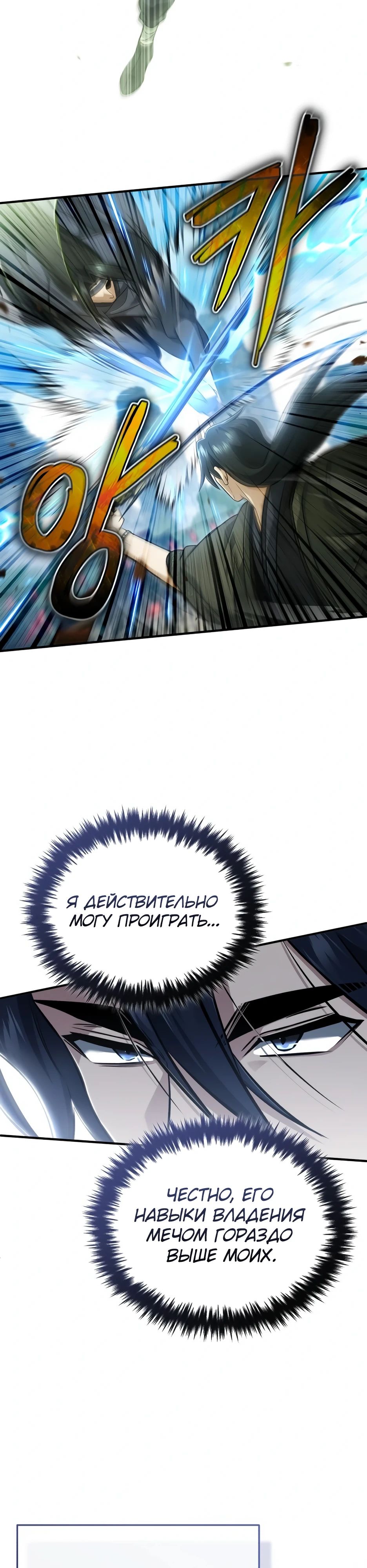 Манга Жизнь регрессора после ухода на пенсию - Глава 77 Страница 29