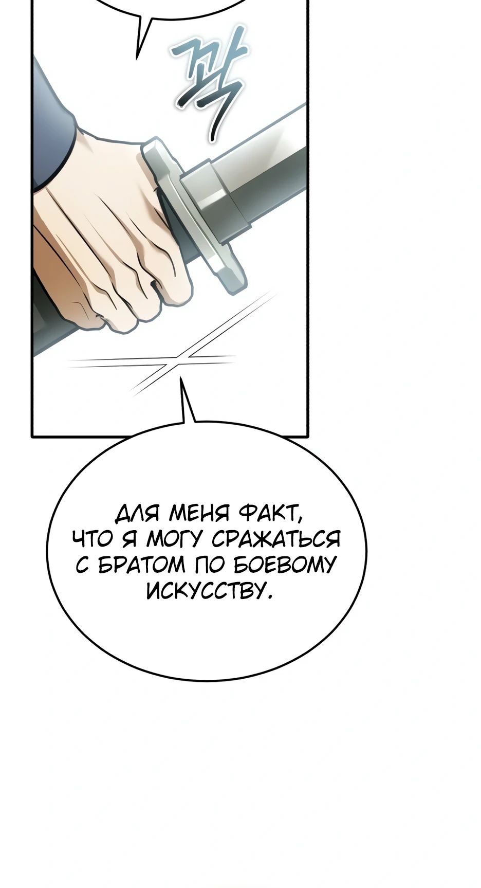 Манга Жизнь регрессора после ухода на пенсию - Глава 77 Страница 37