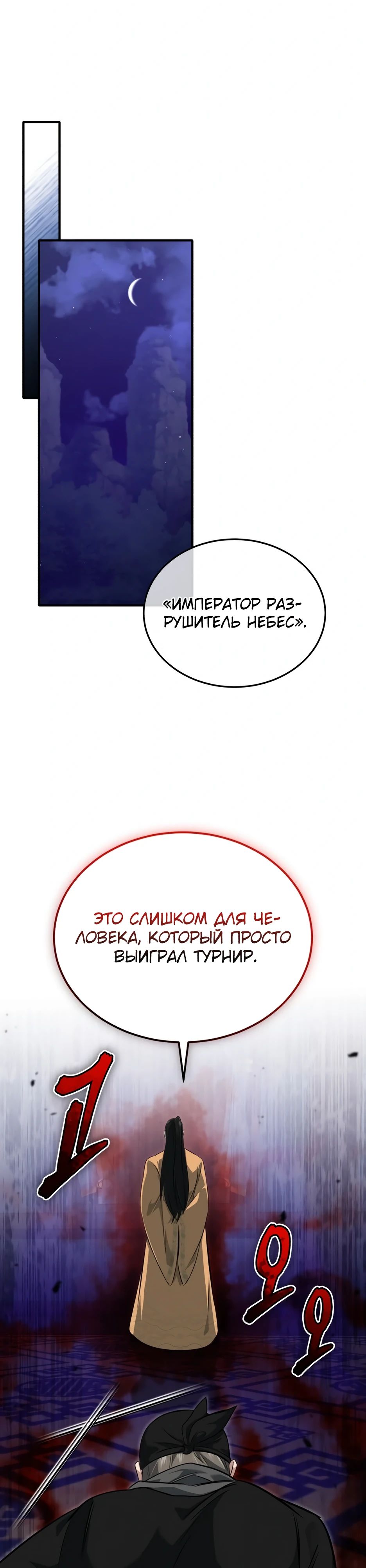 Манга Жизнь регрессора после ухода на пенсию - Глава 78 Страница 38