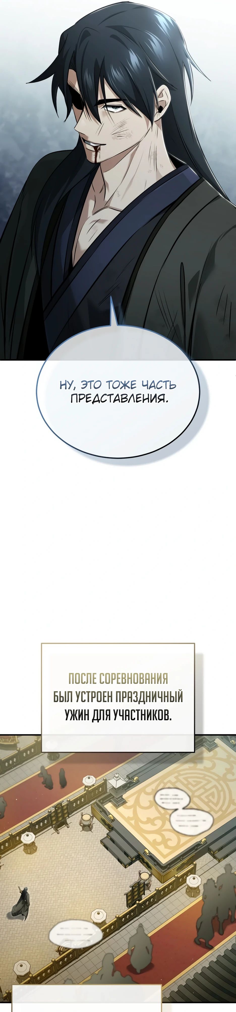 Манга Жизнь регрессора после ухода на пенсию - Глава 78 Страница 13