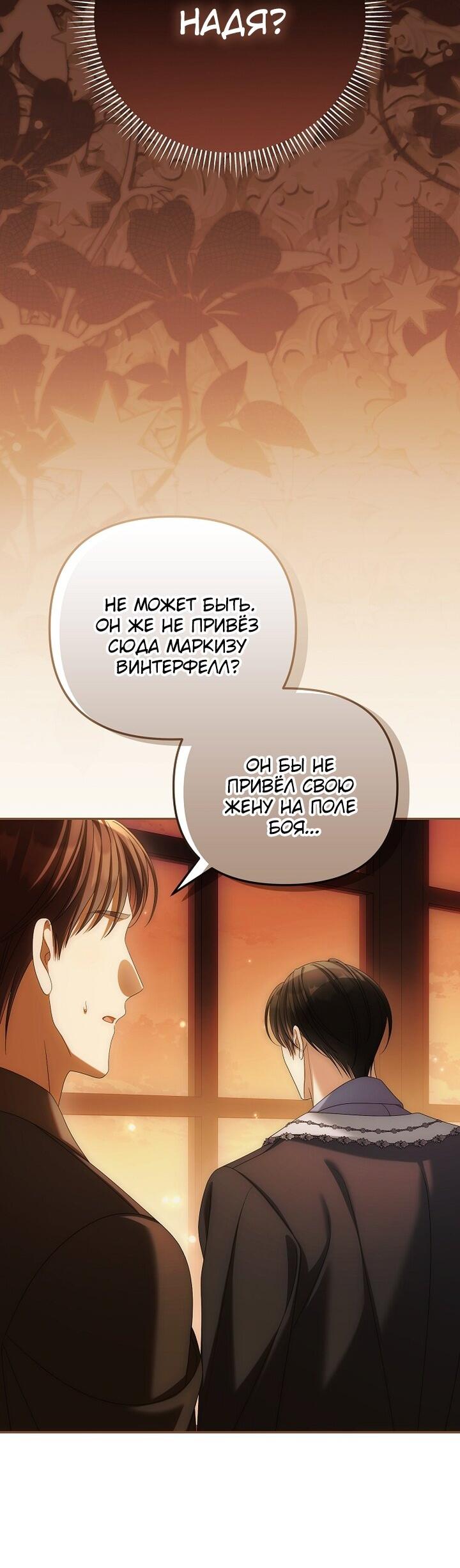 Манга Почему вы одержимы подставной женой? - Глава 88 Страница 46