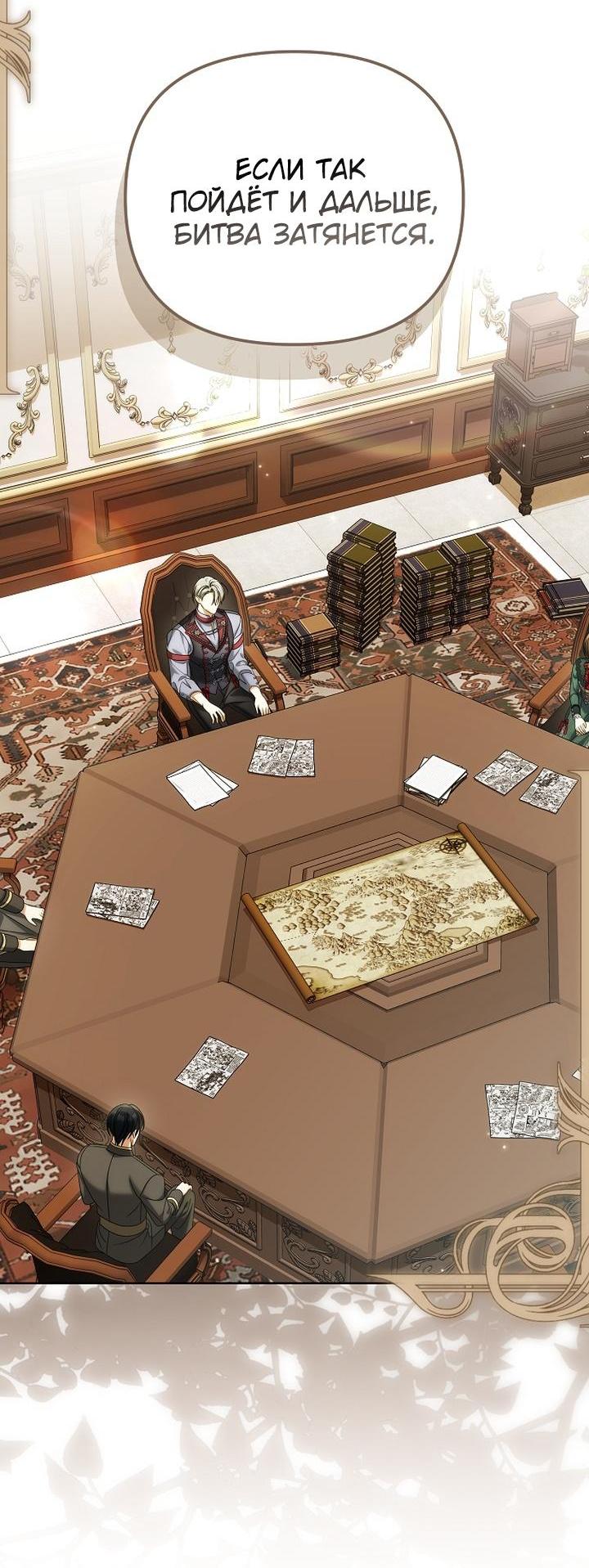 Манга Почему вы одержимы подставной женой? - Глава 88 Страница 2