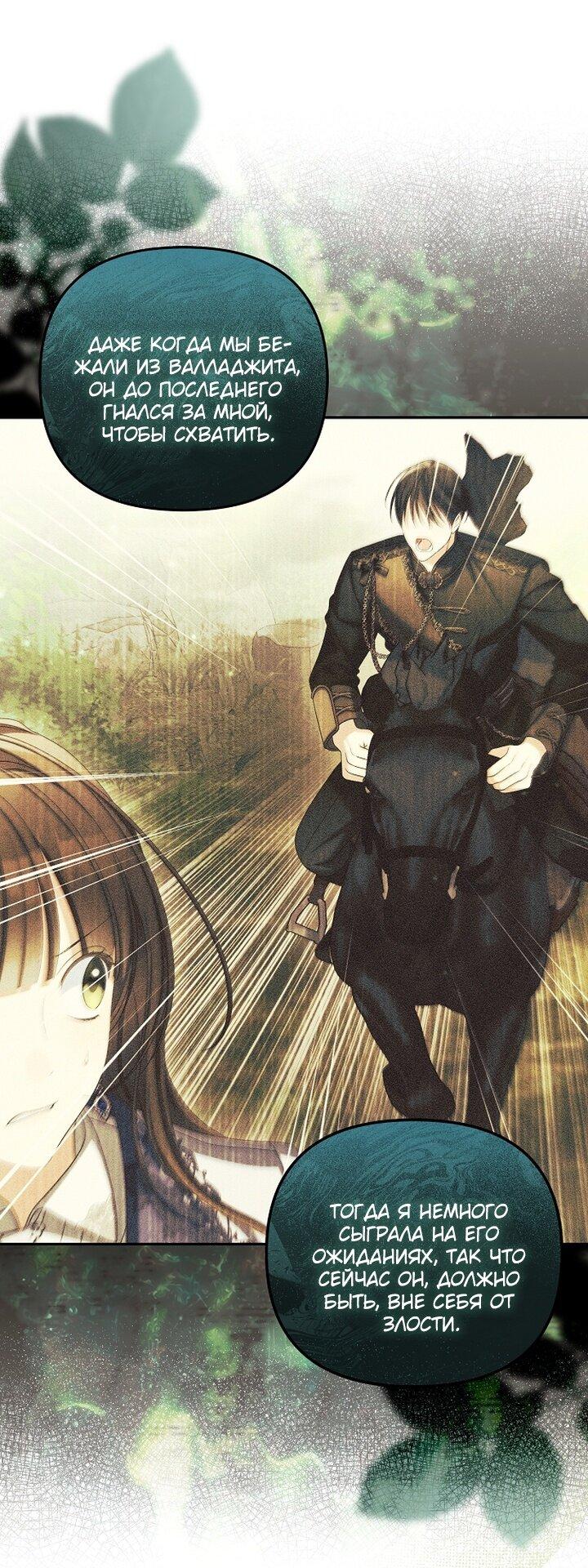 Манга Почему вы одержимы подставной женой? - Глава 88 Страница 17