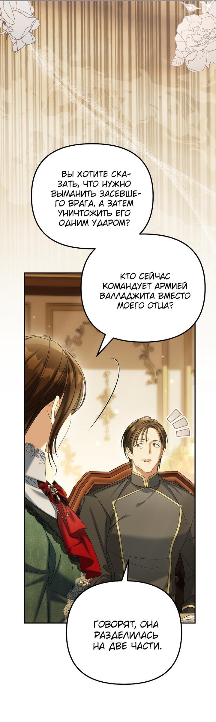 Манга Почему вы одержимы подставной женой? - Глава 88 Страница 10