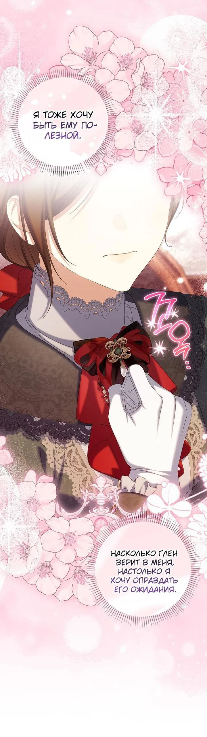 Манга Почему вы одержимы подставной женой? - Глава 88 Страница 37