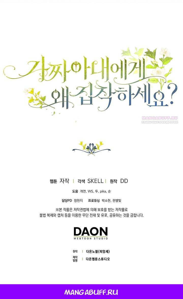 Манга Почему вы одержимы подставной женой? - Глава 88 Страница 56