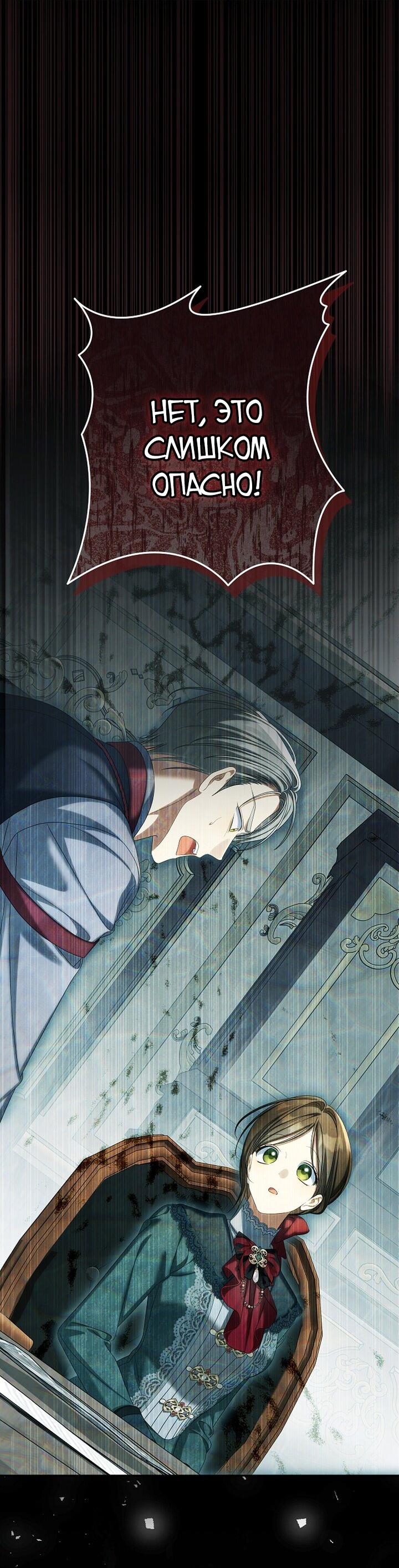 Манга Почему вы одержимы подставной женой? - Глава 88 Страница 20