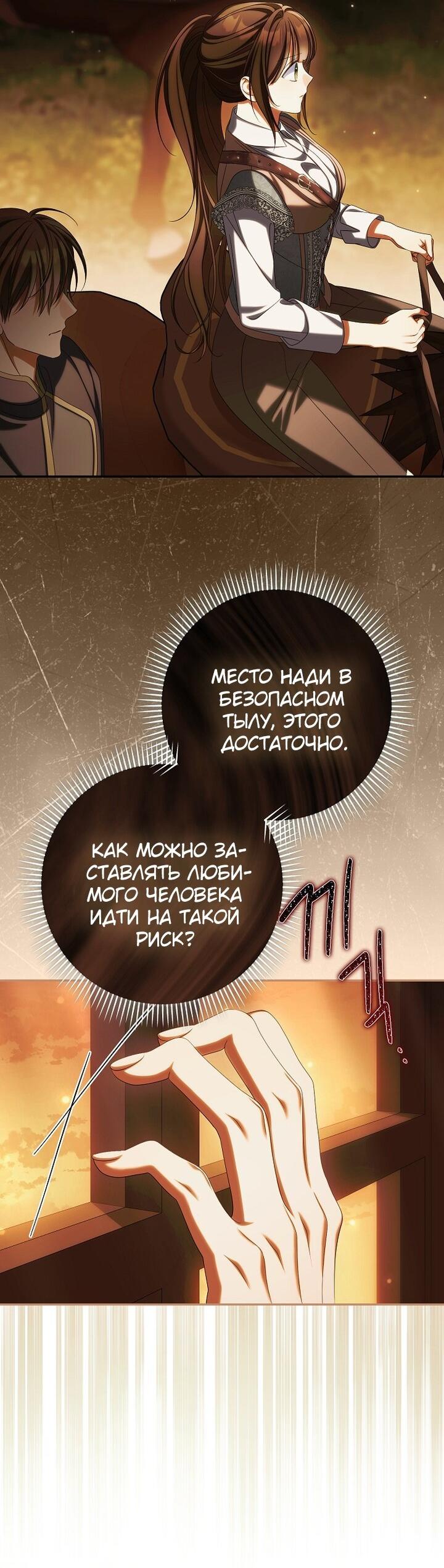 Манга Почему вы одержимы подставной женой? - Глава 88 Страница 49