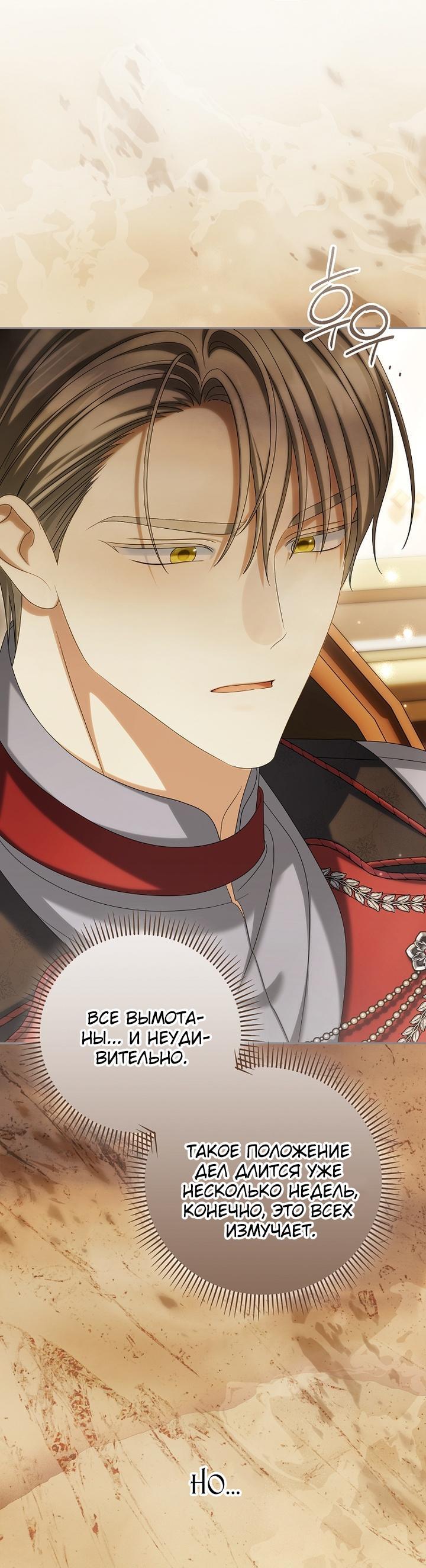 Манга Почему вы одержимы подставной женой? - Глава 88 Страница 8