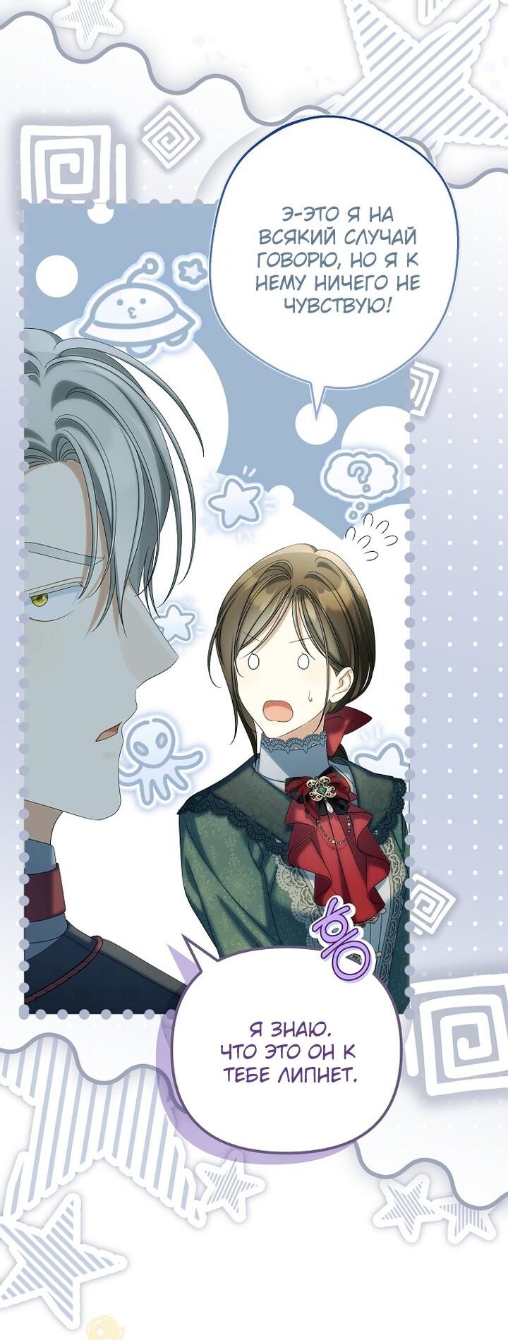 Манга Почему вы одержимы подставной женой? - Глава 88 Страница 25