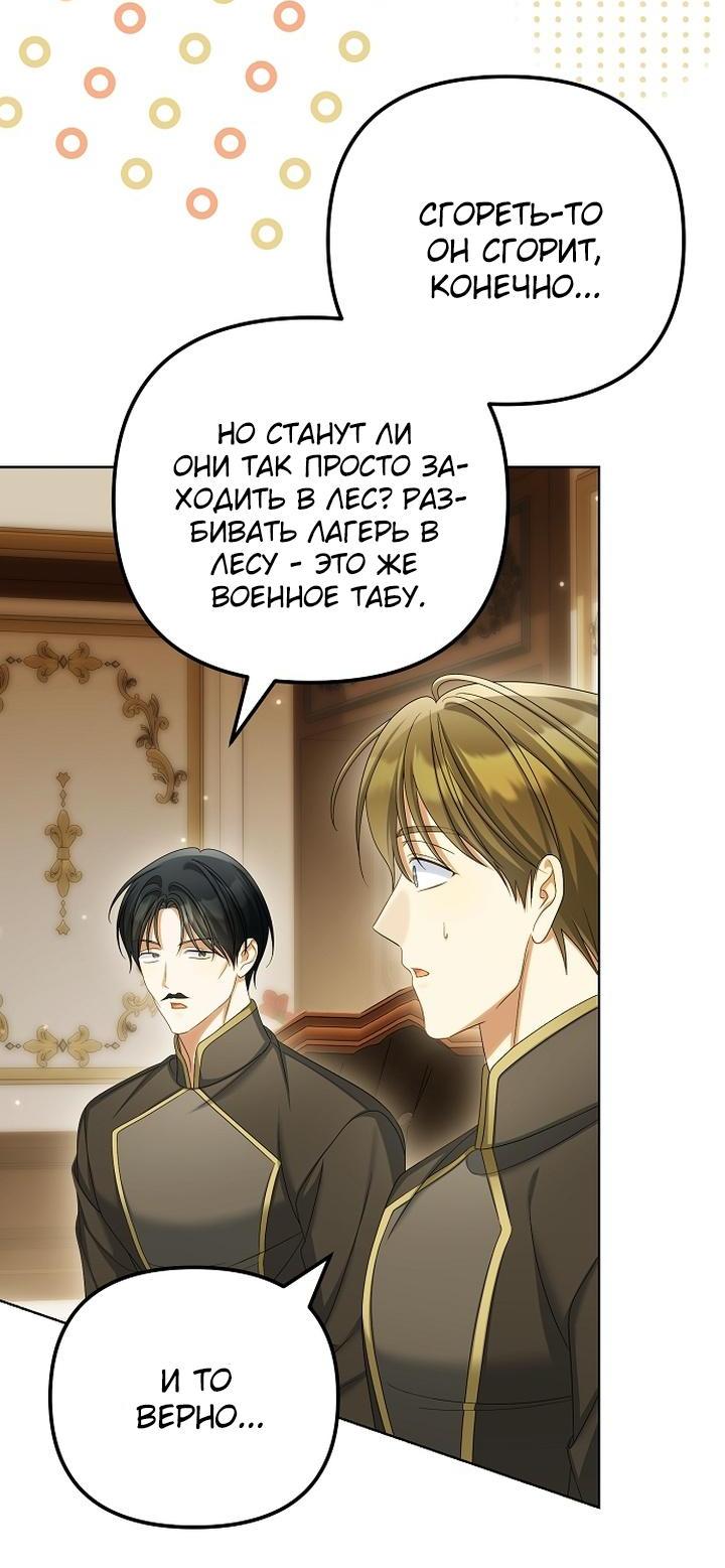 Манга Почему вы одержимы подставной женой? - Глава 88 Страница 6