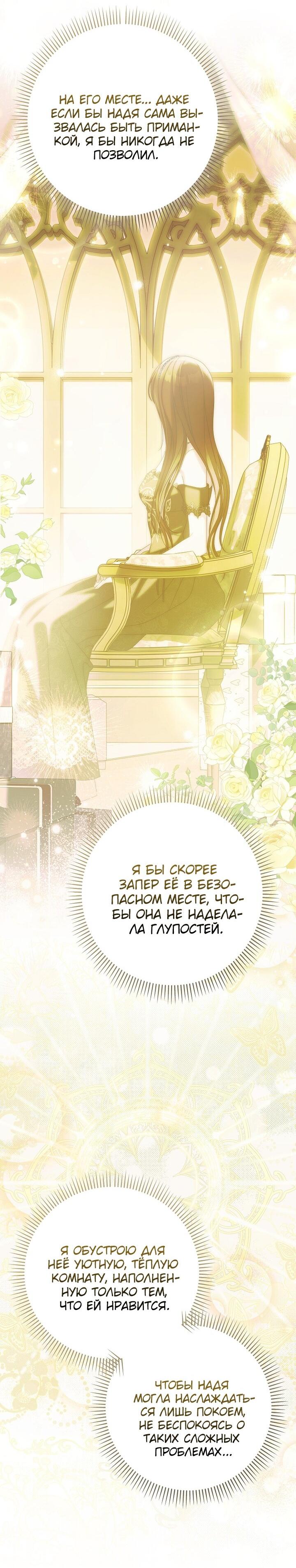 Манга Почему вы одержимы подставной женой? - Глава 88 Страница 50