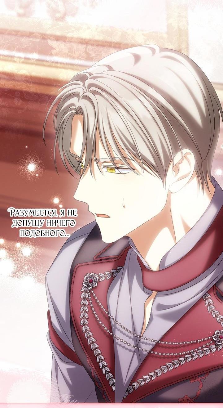 Манга Почему вы одержимы подставной женой? - Глава 88 Страница 36