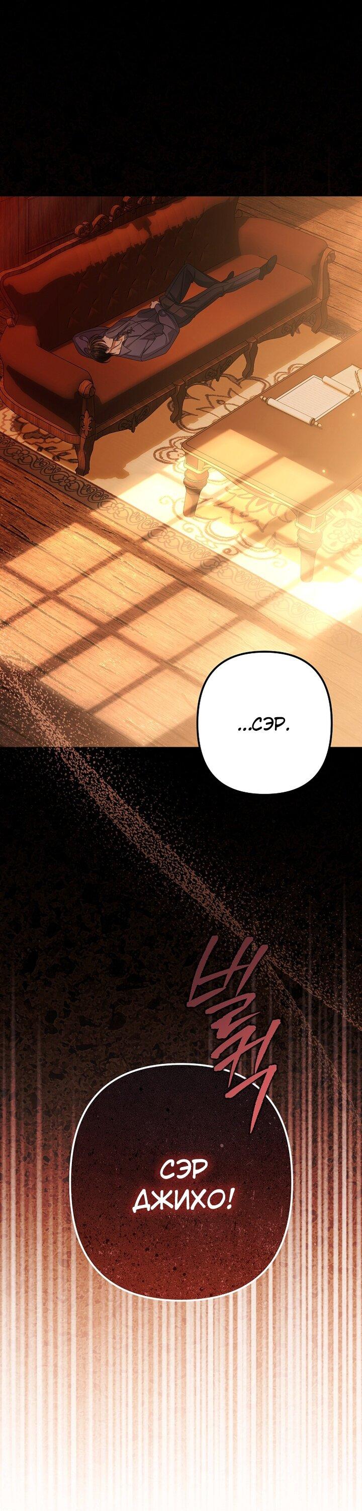 Манга Почему вы одержимы подставной женой? - Глава 88 Страница 39