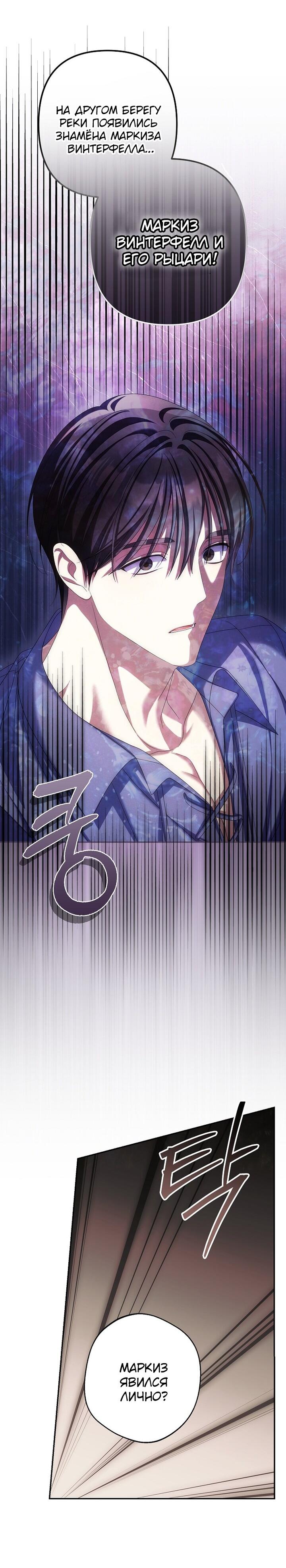 Манга Почему вы одержимы подставной женой? - Глава 88 Страница 41