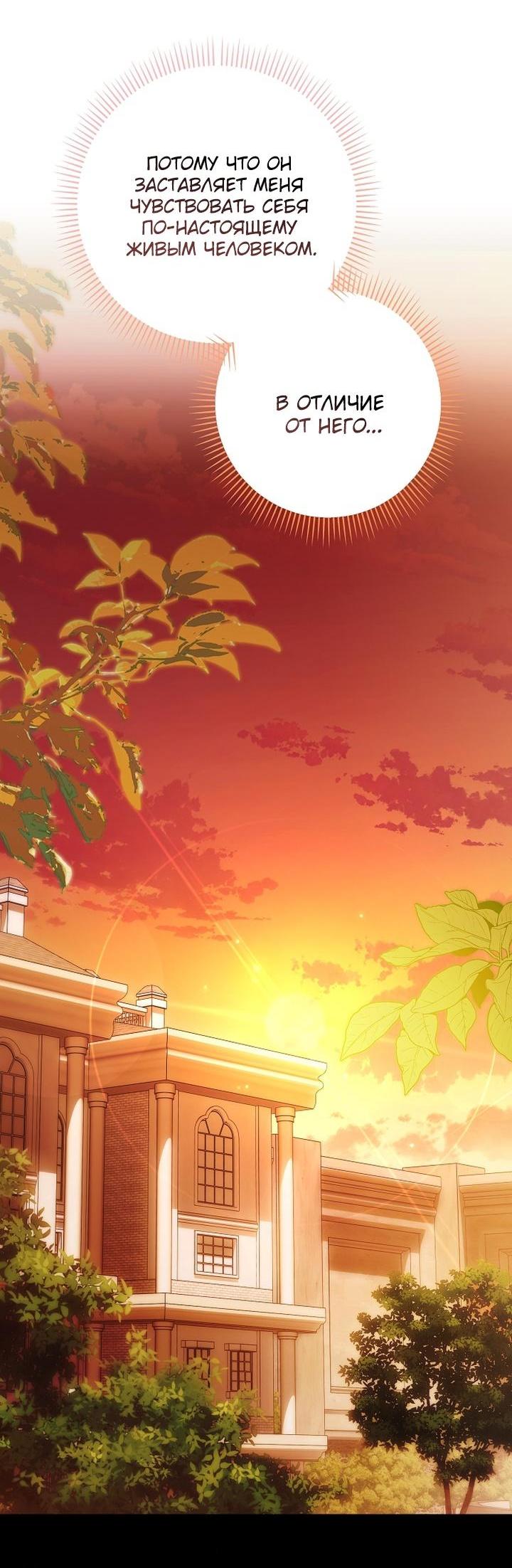 Манга Почему вы одержимы подставной женой? - Глава 88 Страница 38