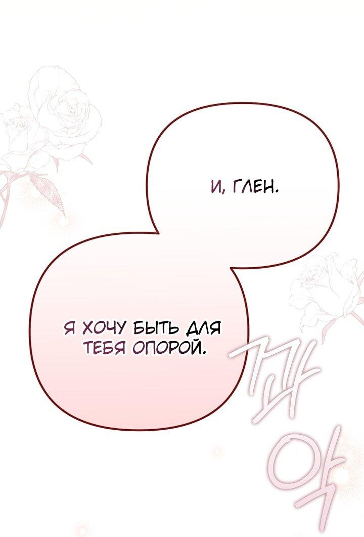 Манга Почему вы одержимы подставной женой? - Глава 88 Страница 29