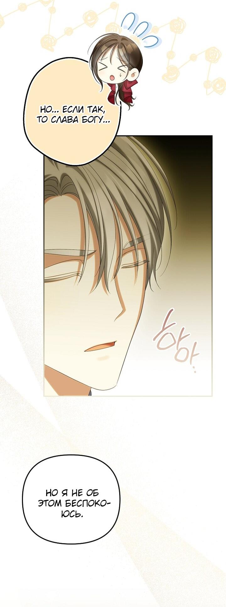 Манга Почему вы одержимы подставной женой? - Глава 88 Страница 26