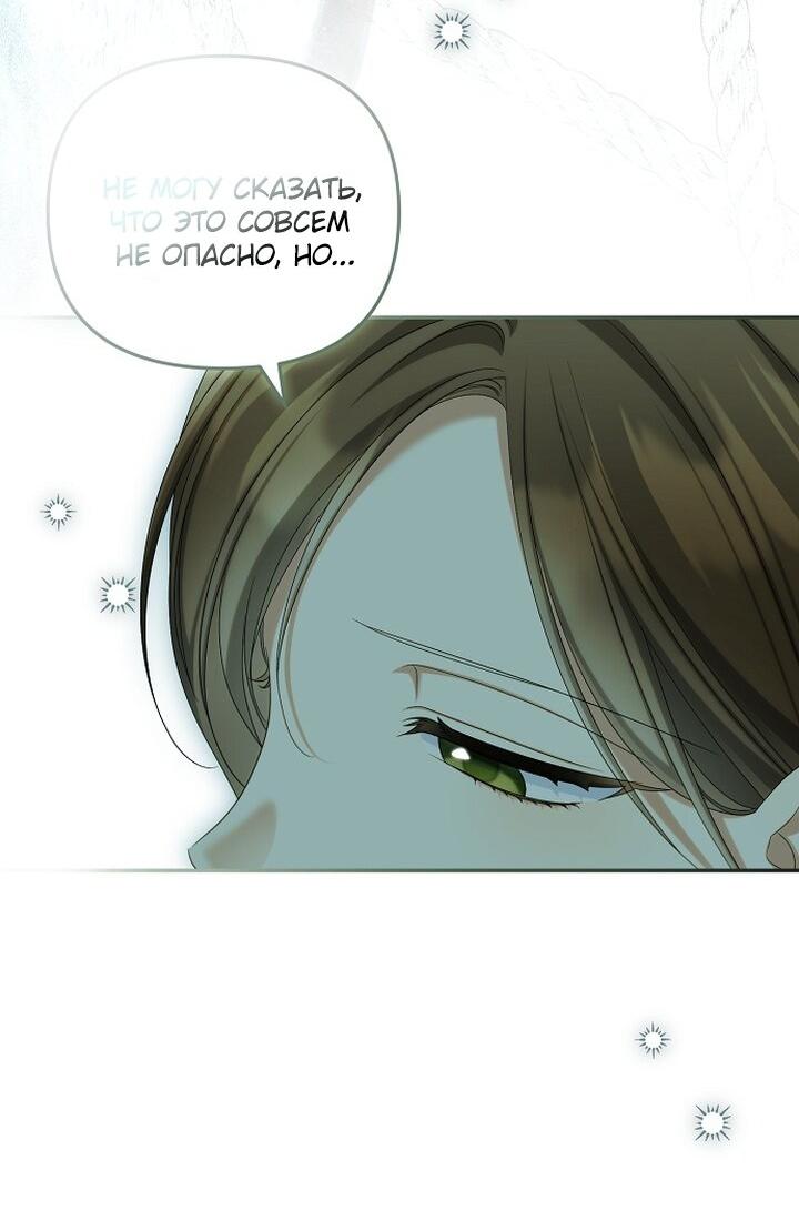 Манга Почему вы одержимы подставной женой? - Глава 88 Страница 22