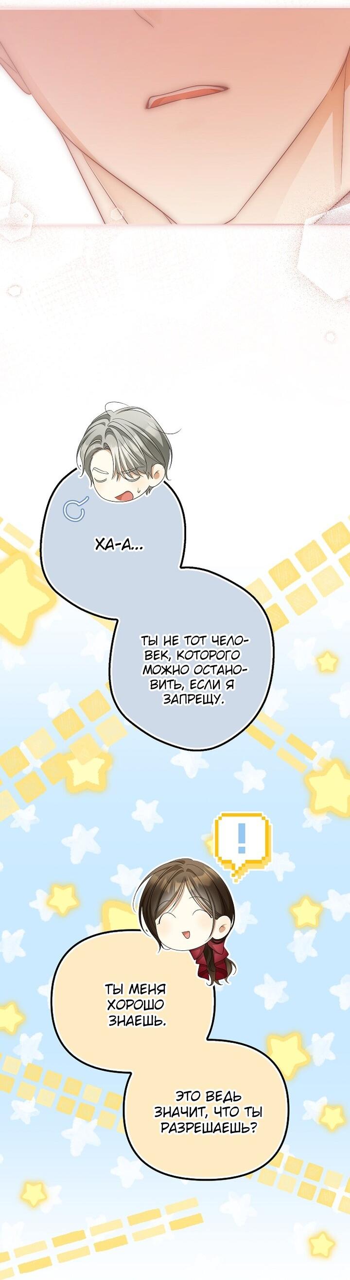 Манга Почему вы одержимы подставной женой? - Глава 88 Страница 32