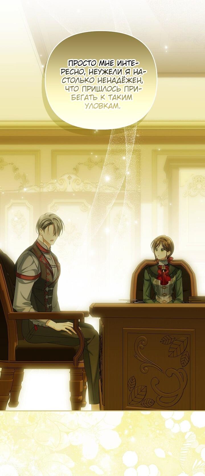 Манга Почему вы одержимы подставной женой? - Глава 88 Страница 27