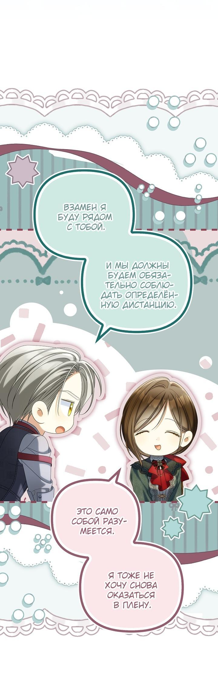 Манга Почему вы одержимы подставной женой? - Глава 88 Страница 33