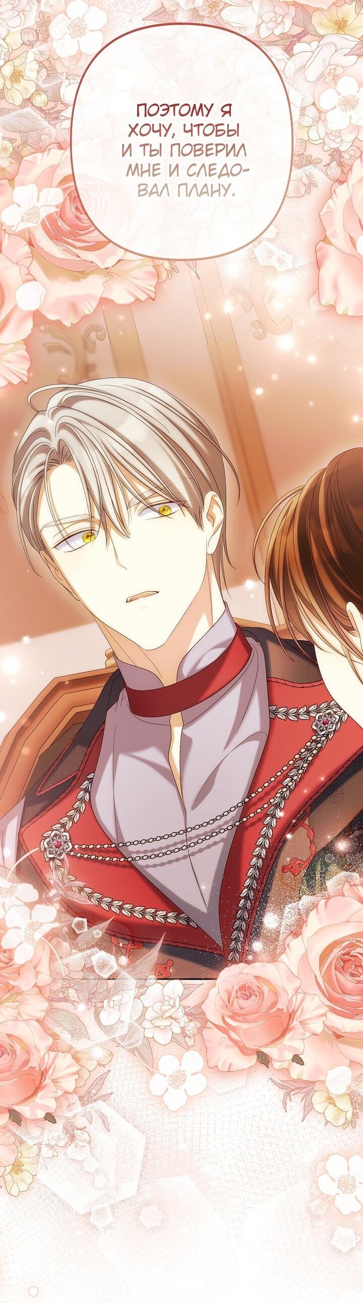 Манга Почему вы одержимы подставной женой? - Глава 88 Страница 31