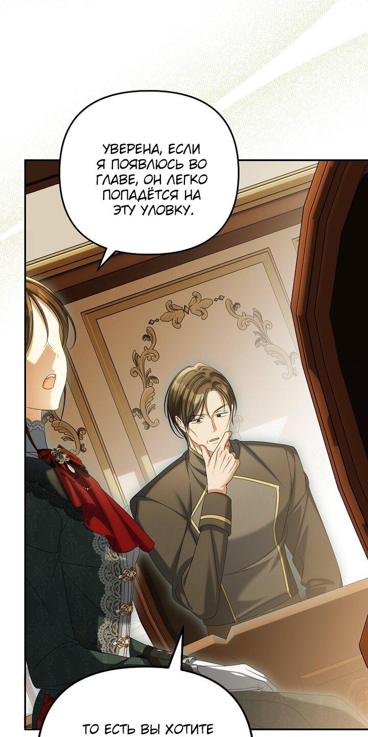 Манга Почему вы одержимы подставной женой? - Глава 88 Страница 18