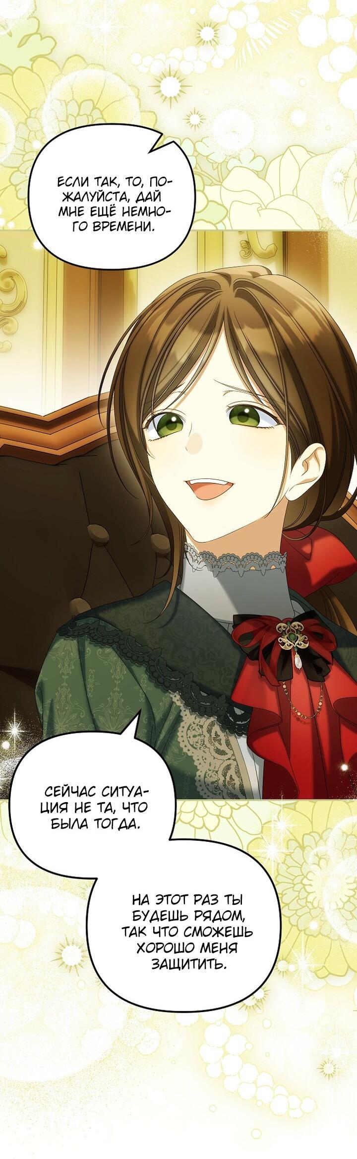 Манга Почему вы одержимы подставной женой? - Глава 88 Страница 28