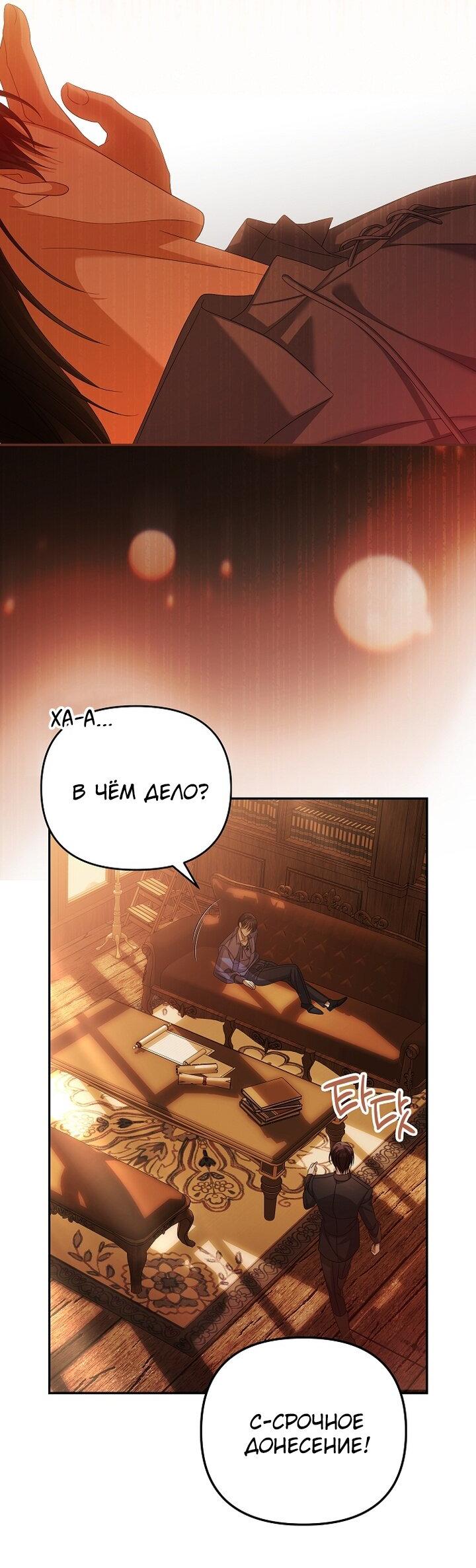 Манга Почему вы одержимы подставной женой? - Глава 88 Страница 40