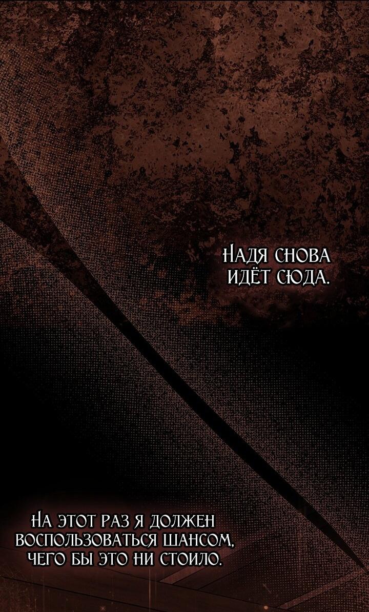 Манга Почему вы одержимы подставной женой? - Глава 88 Страница 54