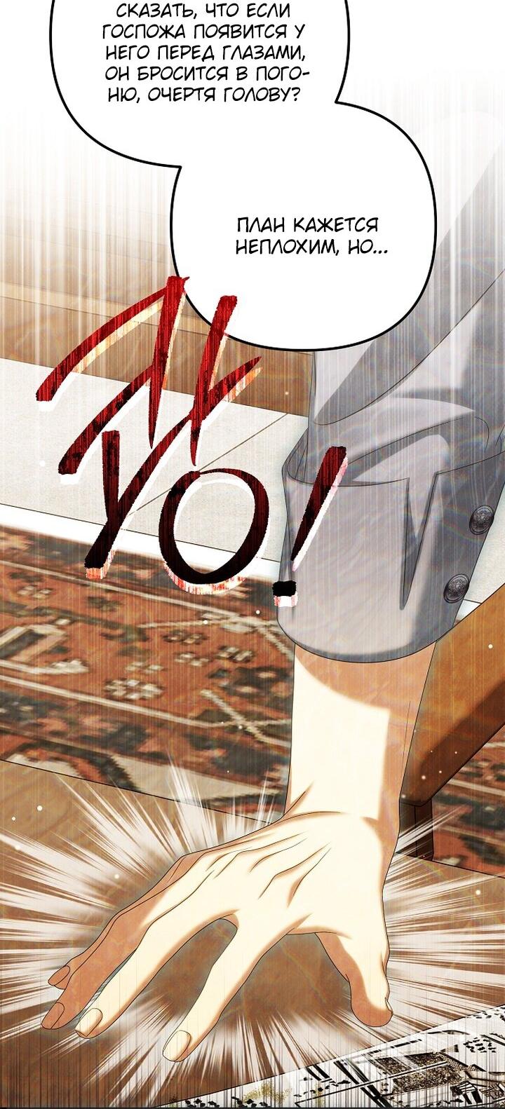 Манга Почему вы одержимы подставной женой? - Глава 88 Страница 19